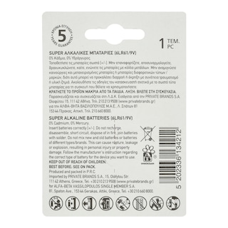 ΑΒ | Μπαταρία Αλκαλική Super 9V 1 Τεμάχιο