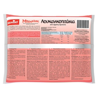 KANAKI | ΜΙΝΙ ΠΙΤΑΚΙΑ ΚΑΤΕΨΥΓΜΕΝΑ ΛΟΥΚΑΝΙΚΟΠΙΤΑΚΙΑ 920GR 1Ε