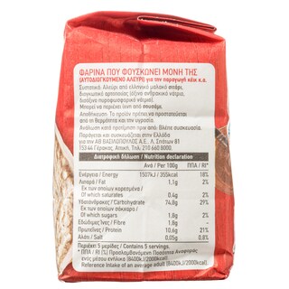 ΑΒ | ΦΑΡΙΝΑ  500 GR