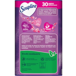 SOUPLINE | Συμπυκνωμένο Μαλακτικό Λεβάντα 60 Μεζούρες