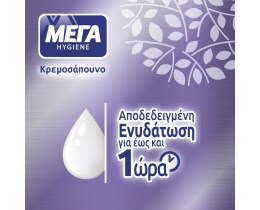 ΜΕΓΑ | Κρεμοσάπουνο με Εκχύλισμα Λεβάντας Αντλία 600ml