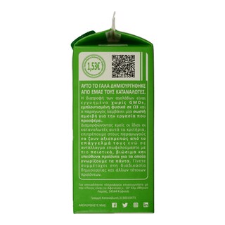 Η ΜΑΡΚΑ ΤΟΥ ΚΑΤΑΝΑΛΩΤΗ | Φρέσκο Γάλα Ελλάδας  1lt