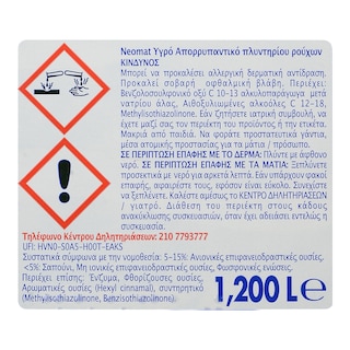 NEOMAT | Υγρό Πλυντηρίου Ρούχων Gel Eco Χρωματιστά 24 Μεζούρες