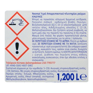 NEOMAT | Υγρό Πλυντηρίου Ρούχων Gel Eco Χρωματιστά 24 Μεζούρες