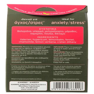 ΒΟΤΑΝΑΚΙ | Μείγμα Βοτάνων Άγχος & Στρες 25g