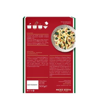 PRIMO GUSTO | Ριγκατόνι  500 gr