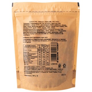 ΑΒ | Κόκτειλ Σνακ Φιστίκια Ψημένο & Αλατισμένο 200gr