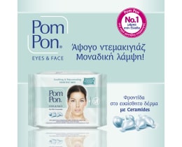 POM PON | Υγρά Μαντηλάκια Ντεμακιγιάζ Sensitive Skin 20 Τεμ. (1+1 Δώρο)