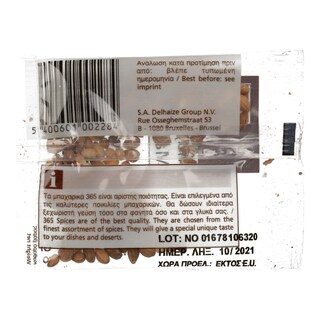 365 | ΜΑΧΛΕΠΙ ΟΛΟΚΛΗΡΟ 8 GR