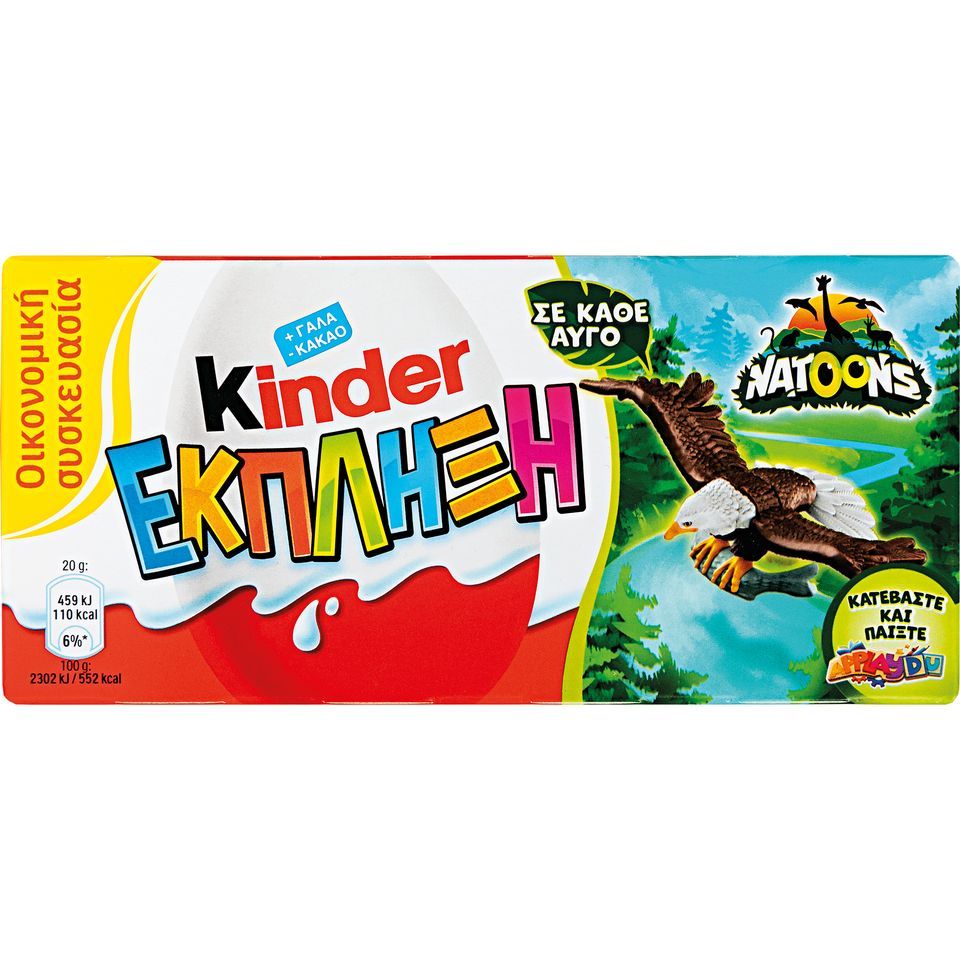 KINDER Σοκολατένο Αυγό Kinder Έκπληξη 3x20g