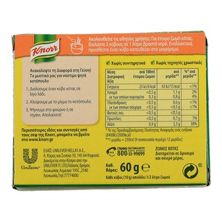 KNORR | ΚΥΒΟΙ ΖΩΜΟΥ ΚΟΤΑΣ (3 LT) 6 ΤΕΜ