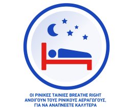 BREATHE RIGHT | ΡΙΝΙΚΕΣ ΤΑΙΝΙΕΣ ΜΕΣΑΙΟ 10 ΤΕΜ