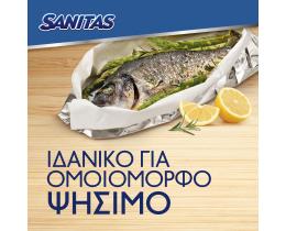 SANITAS | Αντικολλητικό Χαρτί & Αλουμινόχαρτο 2σε1 8m 1 Τεμάχιο