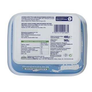 ΗΠΕΙΡΟΣ | Λευκό Τυρί Κατσικίσιο σε Άλμη ΣΕ ΑΛΜΗ 400 gr