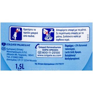 SOUPLINE | SOFTENER CLOTHES MISTRAL 13 ΜΕΖ