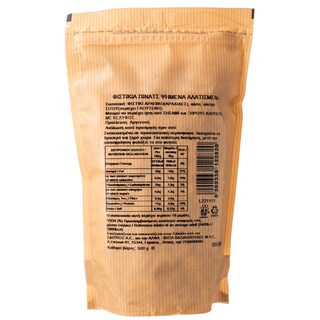 ΑΒ | Φιστίκι Πίνατς Ψημένο & Αλατισμένο 500gr