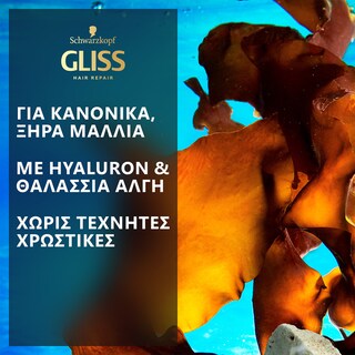 GLISS | Μάσκα Μαλλιών 7sec Aqua Revive 200ml
