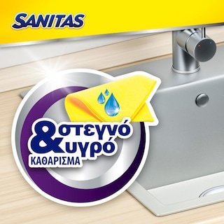 SANITAS | Πετσέτα Γενικής Χρήσης Multi Surface 3 Τεμάχια