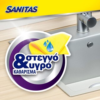 SANITAS | Πετσέτα Γενικής Χρήσης Multi Surface 3 Τεμάχια