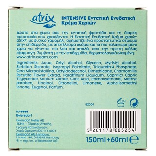 ATRIX | Κρέμα Χεριών Ενυδατική 90ml + 60ml Δώρο