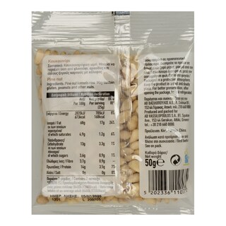 ΑΒ | Κουκουνάρι Ωμό 50g