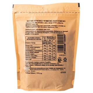 ΑΒ | Φιστίκι Αράπικο Ψημένο & Αλατισμένο 250gr