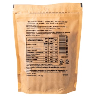 ΑΒ | Φιστίκι Αράπικο Ψημένο & Αλατισμένο 250gr