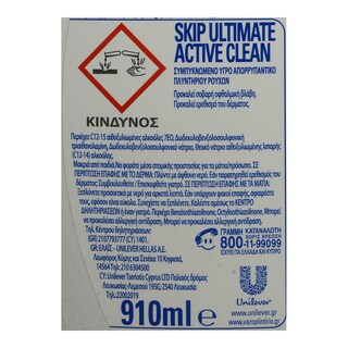SKIP | Υγρό Πλυντηρίου Ρούχων Ultimate Active Clean 26 Μεζούρες