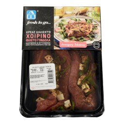 ΑΒ FRESH TO GO | ΦΙΛΕΤΟ ΧΟΙΡΙΝΟ ΟΛΛΑΝΔΙΑΣ 750 GR ΠΕΡΙΠΟΥ