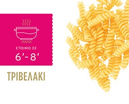 MISKO | Ζυμαρικά Τριβελάκι 500g