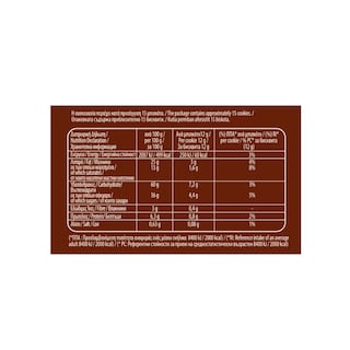 ΑΛΛΑΤΙΝΗ | COOKIES | Μπισκότα Κακάο & Κομμάτια Σοκολάτας 175g