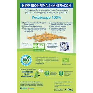 HIPP | Βρεφική Κρέμα Bio Ρυζάλευρο Χωρίς Γάλα 200g