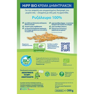 HIPP | Βρεφική Κρέμα Bio Ρυζάλευρο Χωρίς Γάλα 200g