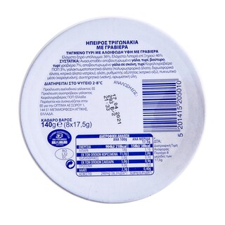 ΗΠΕΙΡΟΣ | Τριγωνάκια Γραβιέρας 140gr