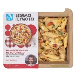 ΑΒ ΕΤΟΙΜΑ ΓΕΥΜΑΤΑ | Μακαρονοσαλάτα Κοτόπουλο 300g