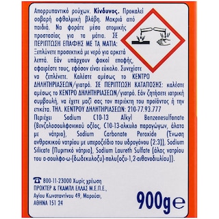 TIDE | Απορρυπαντικό Ρούχων Σκόνη 900g