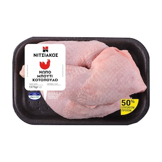 ΝΙΤΣΙΑΚΟΣ | Κοτόπουλο Μπούτι Νωπό Ελληνικό 850g + 425g Δώρο