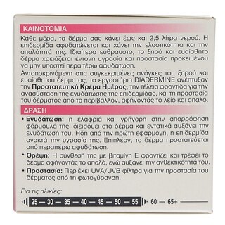 DIADERMINE | ΚΡΕΜΑ ΠΡΟΣΩΠΟΥ ΗΜΕΡΑΣ ΓΙΑ ΞΗΡΕΣ / ΕΥΑΙΣΘΗΤΕΣ ΕΠΙΔΕΡΜΙΔΕΣ 50 ML