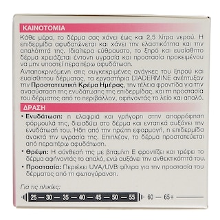 DIADERMINE | ΚΡΕΜΑ ΠΡΟΣΩΠΟΥ ΗΜΕΡΑΣ ΓΙΑ ΞΗΡΕΣ / ΕΥΑΙΣΘΗΤΕΣ ΕΠΙΔΕΡΜΙΔΕΣ 50 ML