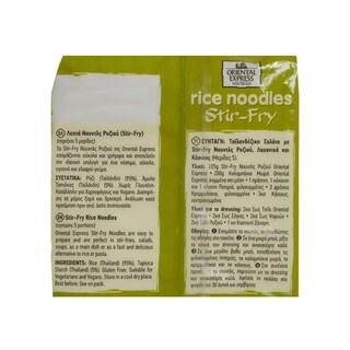 ORIENTAL EXPRESS | Noodles Ρυζιού 225g