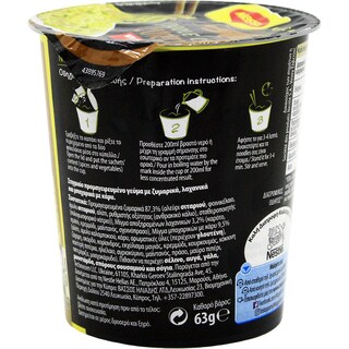 MAGGI | NOODLES ΚΑΡΙ ΚΥΠΕΛΟ 65 GR