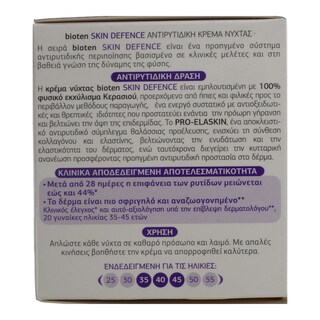 BIOTEN | ΚΡΕΜΑ ΠΡΟΣΩΠΟΥ ΝΥΧΤΑΣ 50ML