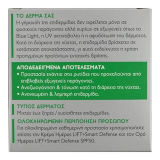 DIADERMINE | Κρέμα Νύχτας Αντιoξειδωτική Lift Smart Defense 50ml