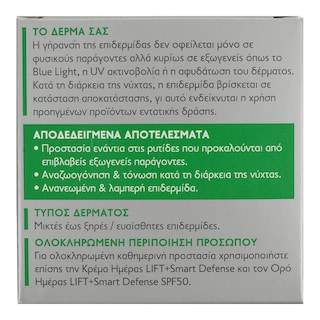 DIADERMINE | Κρέμα Νύχτας Αντιoξειδωτική Lift Smart Defense 50ml