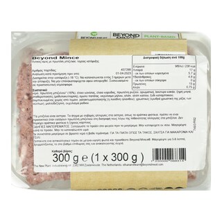BEYOND | Φυτικός Κιμάς Vegan Κατεψυγμένος 300g
