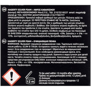 HAGERTY | ΚΑΘΑΡΙΣΤΙΚΟ ΑΣΗΜΙΚΩΝ SILVER CARE ΚΡΕΜΑ 185 GR