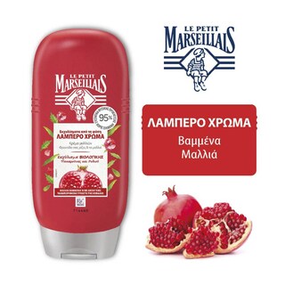 LE PETIT MARSEILLAIS | Conditioner Λαμπερό Χρώμα με Βιολογικό Ρόδι 200ml
