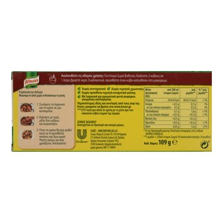 KNORR | Κύβοι Ζωμού Βοδινό Λιγότερο Αλάτι 12 Τεμάχια 109g