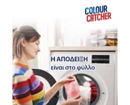 COLOUR CATCHER | Χρωμοπαγίδα  5 Τεμάχια