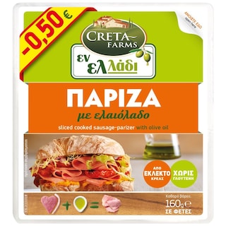 ΕΝ ΕΛΛΑΔΙ | Πάριζα Φέτες 160g Έκπτωση 0.50Ε